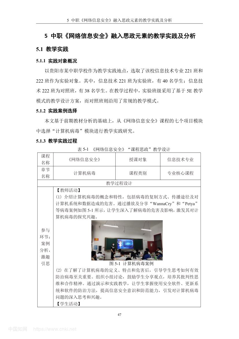 《网络信息安全》教学设计与实践研究第56页