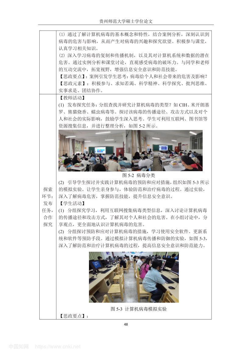 《网络信息安全》教学设计与实践研究第57页
