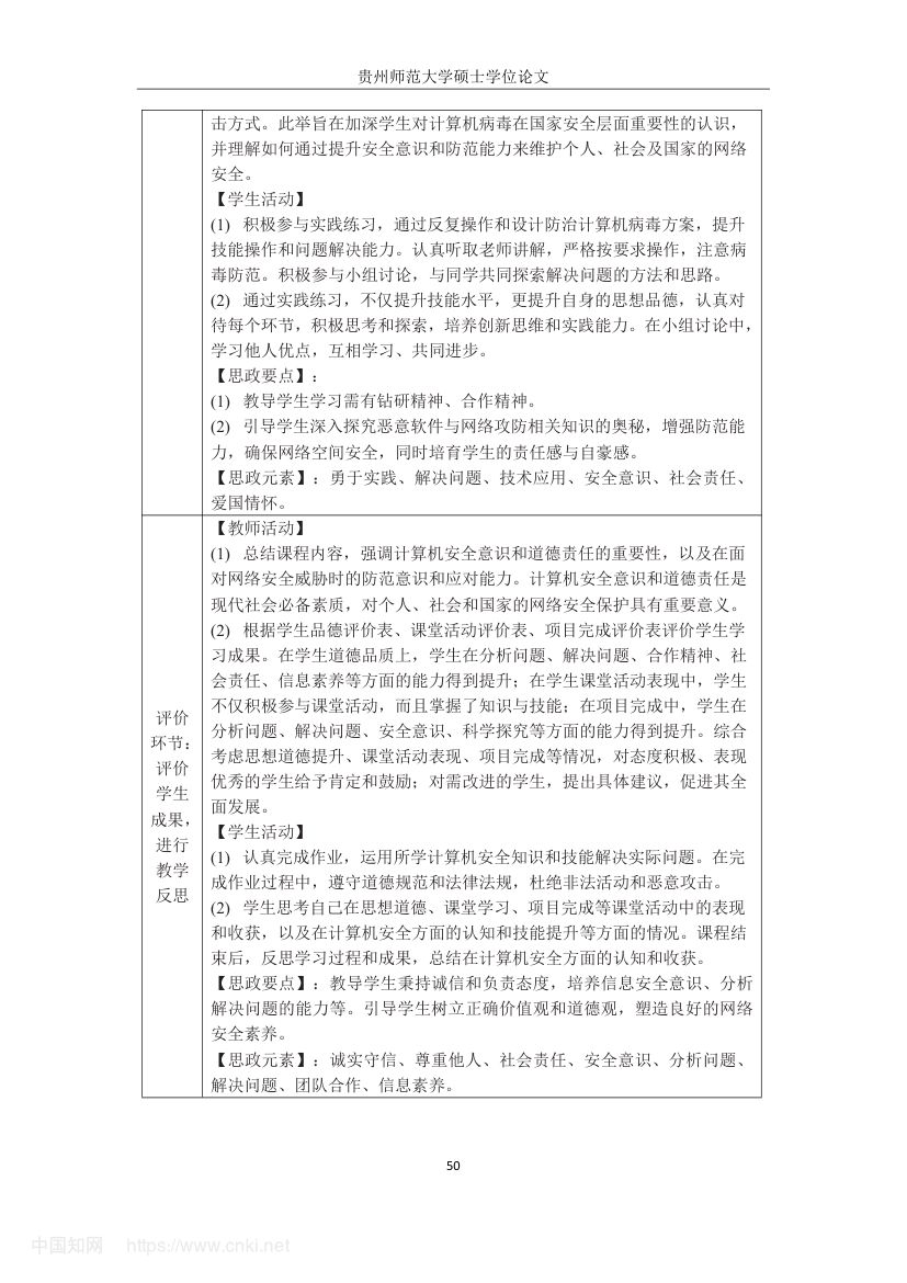 《网络信息安全》教学设计与实践研究第59页