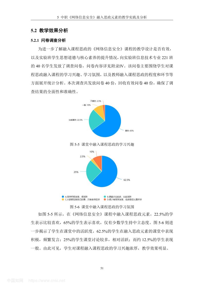《网络信息安全》教学设计与实践研究第60页