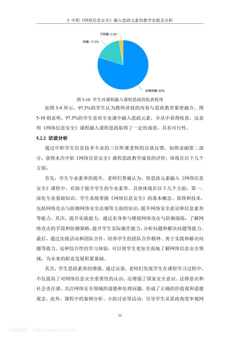 《网络信息安全》教学设计与实践研究第62页