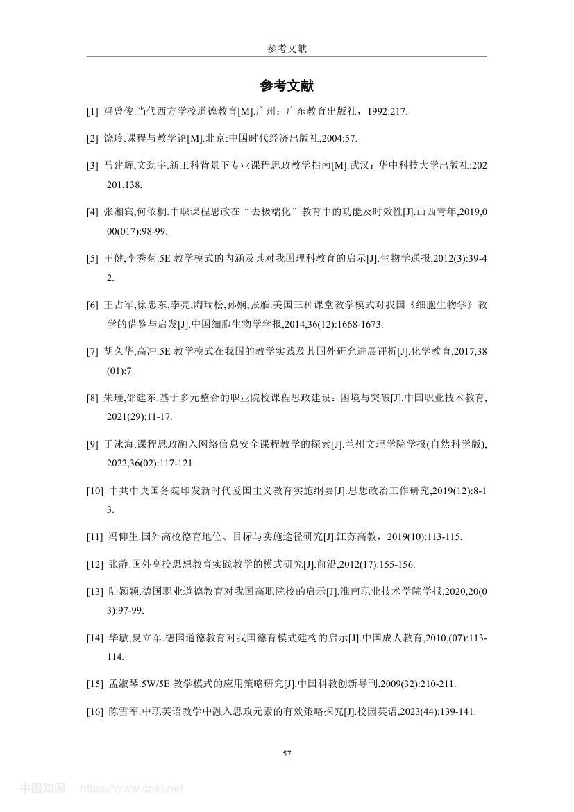 《网络信息安全》教学设计与实践研究第66页