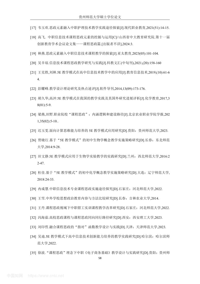 《网络信息安全》教学设计与实践研究第67页