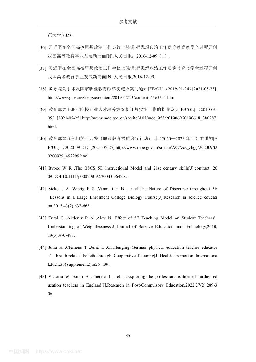 《网络信息安全》教学设计与实践研究第68页