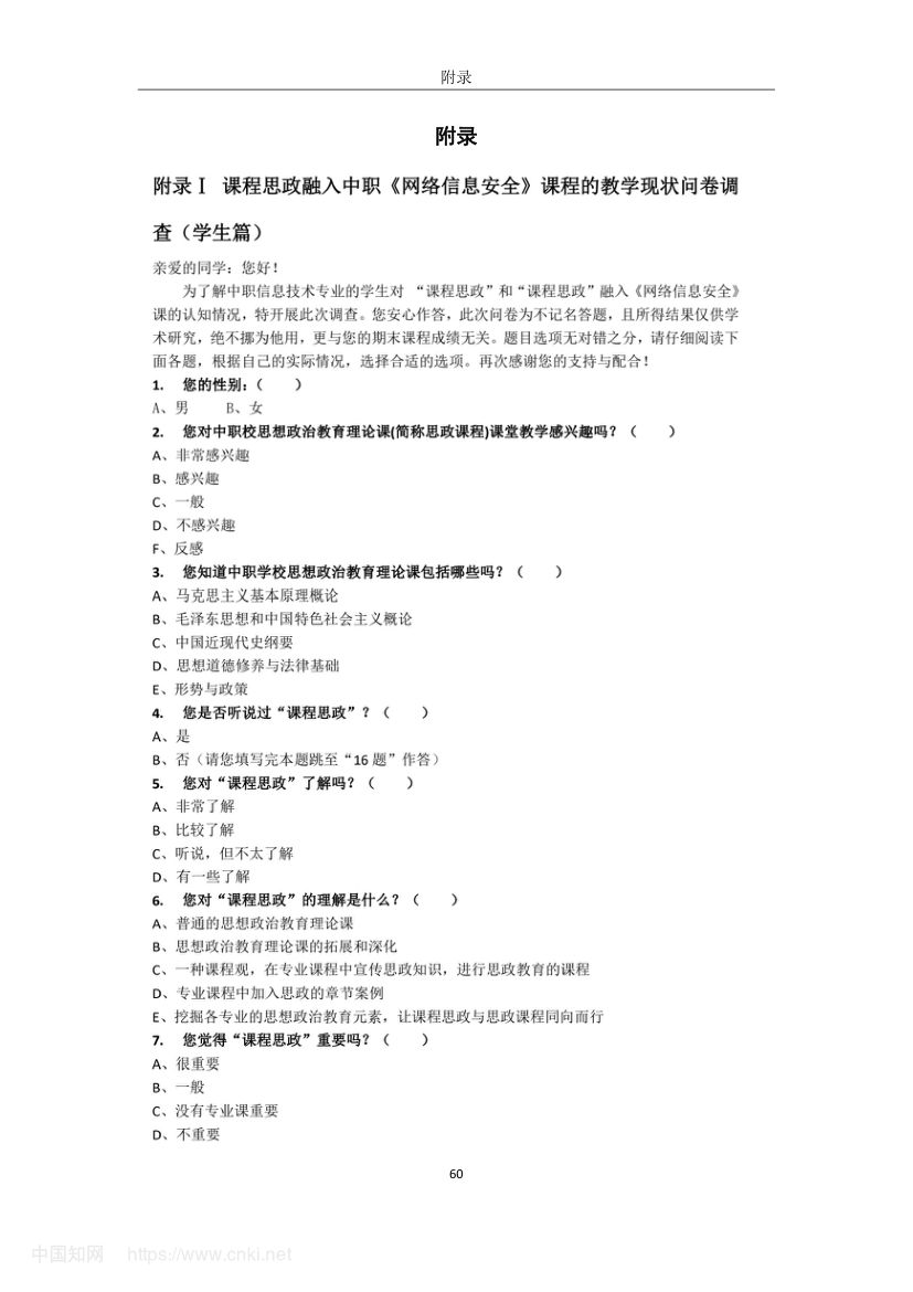 《网络信息安全》教学设计与实践研究第69页