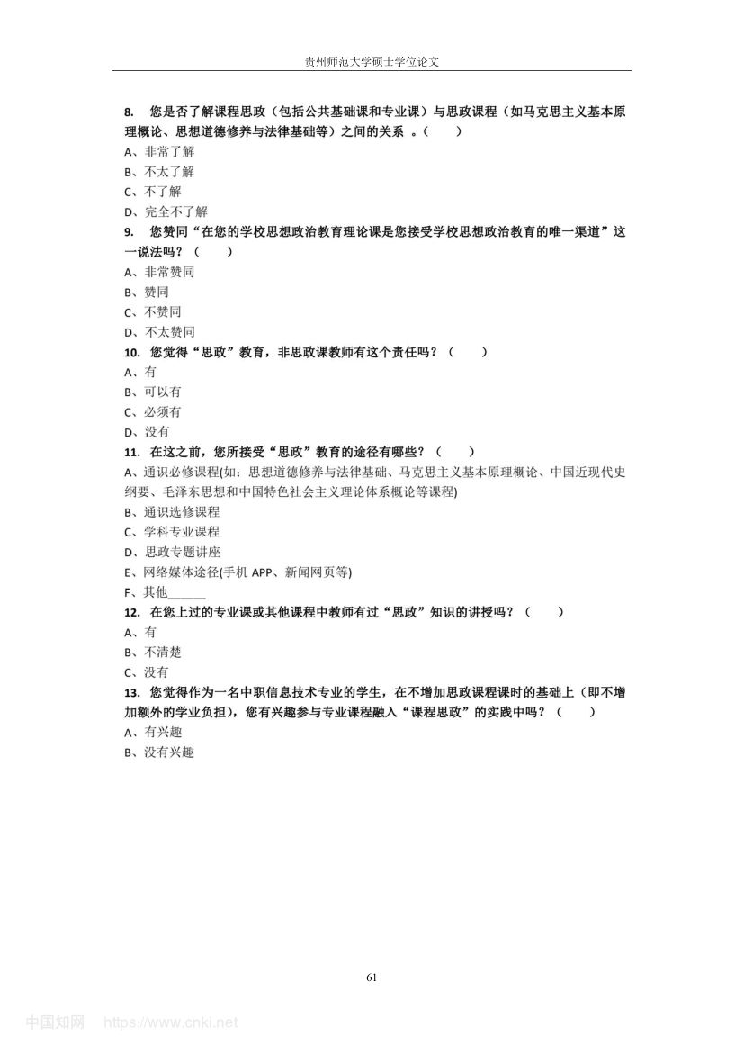 《网络信息安全》教学设计与实践研究第70页