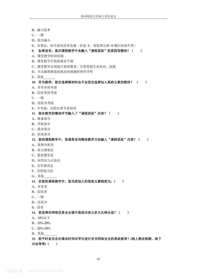 《网络信息安全》教学设计与实践研究第72页