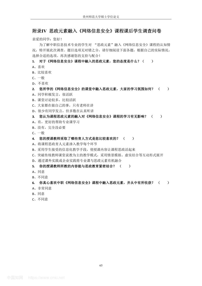 《网络信息安全》教学设计与实践研究第74页