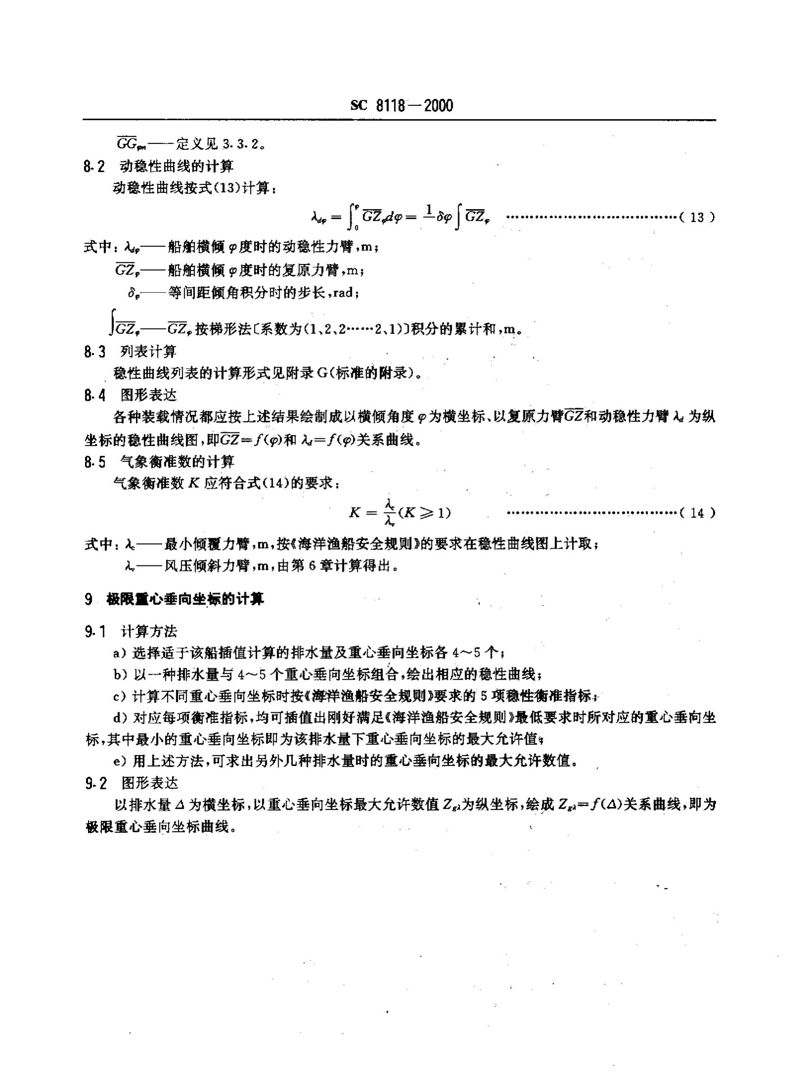海洋渔船稳定性报告书SC8118-2000第6页