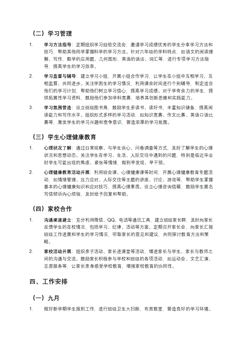 六年级班主任工作计划第2页