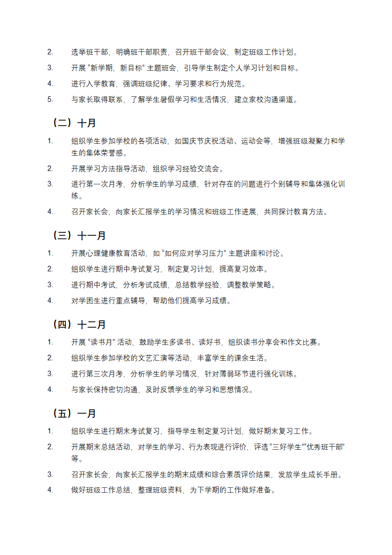 六年级班主任工作计划第3页