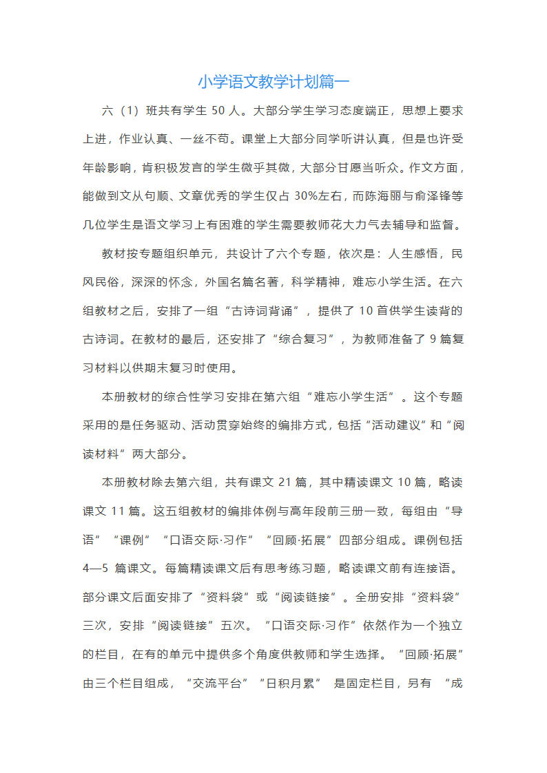 小学语文跨学科主题教学设计第1页