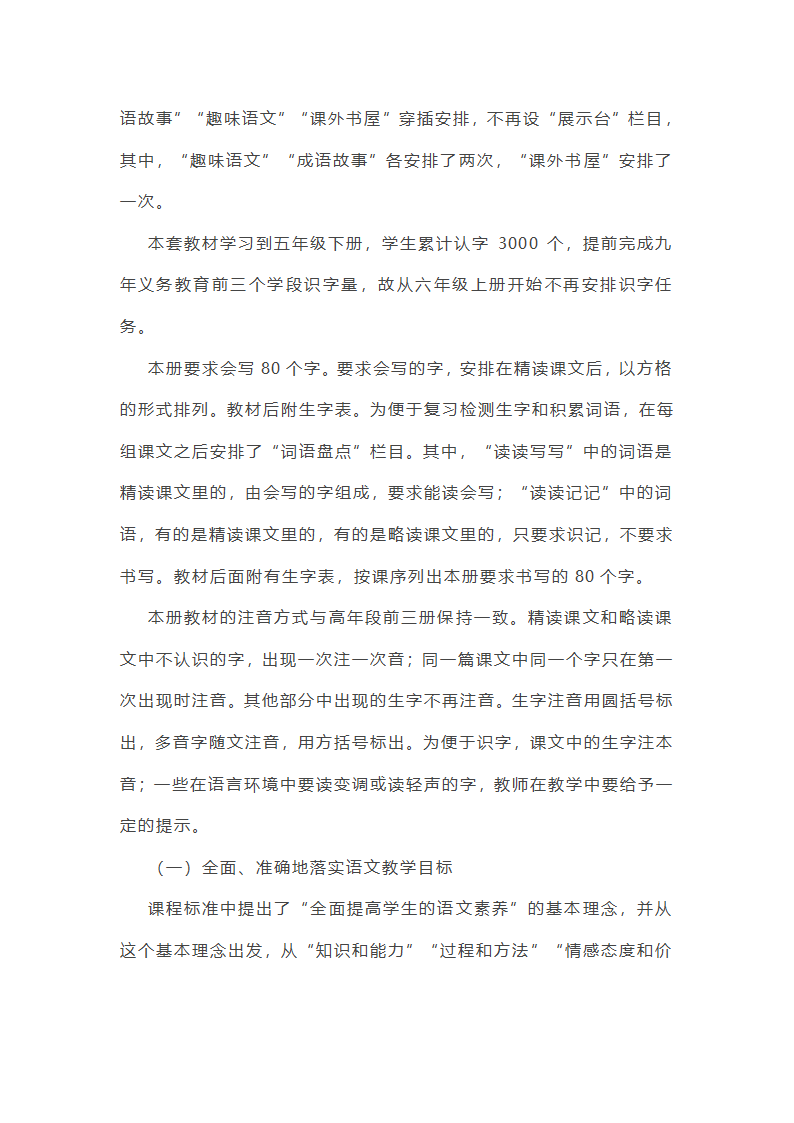 小学语文跨学科主题教学设计第2页