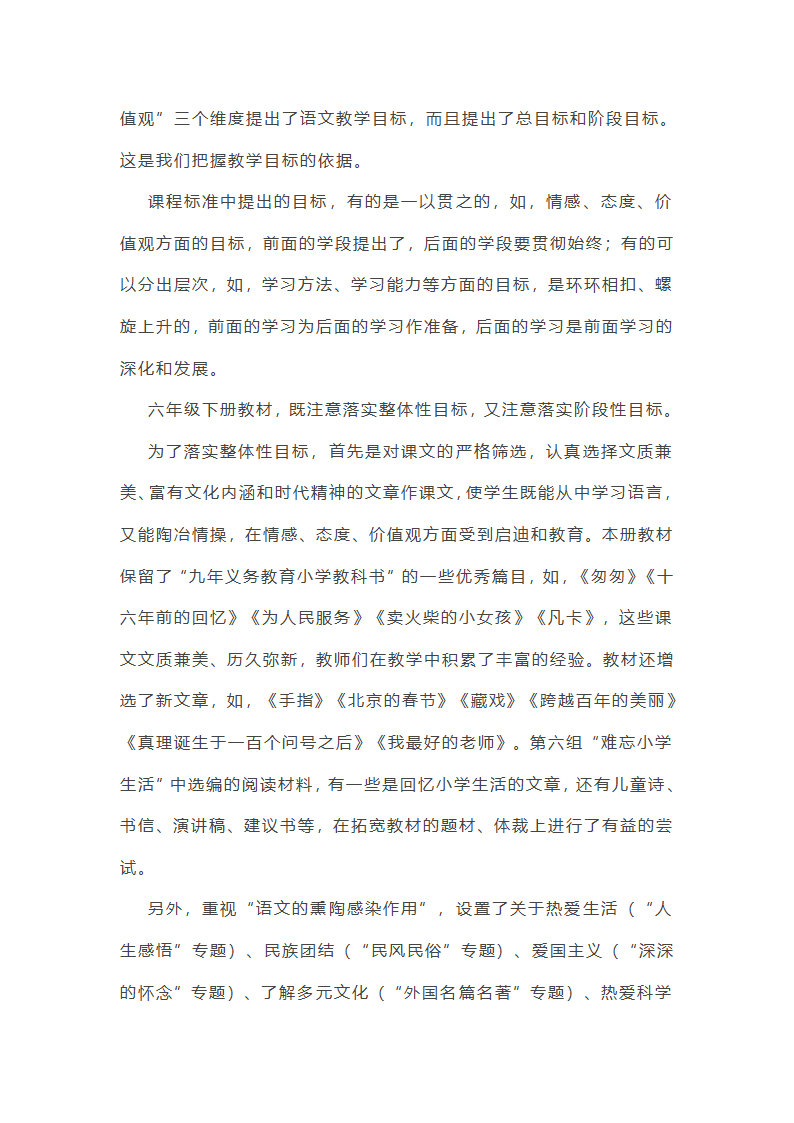 小学语文跨学科主题教学设计第3页