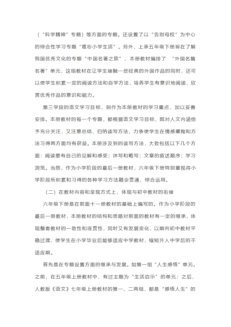 小学语文跨学科主题教学设计第4页