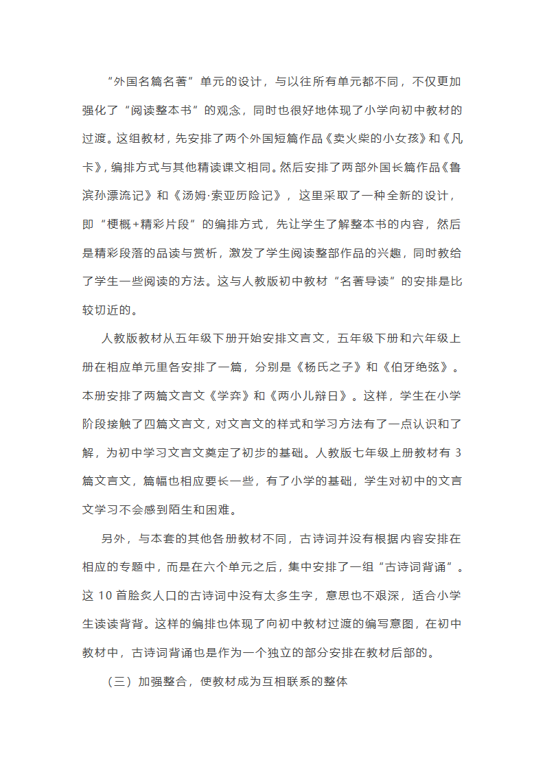 小学语文跨学科主题教学设计第6页