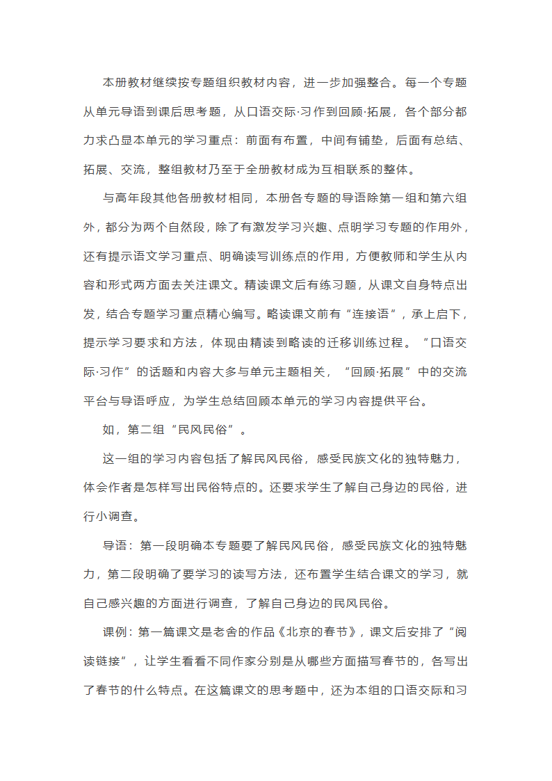 小学语文跨学科主题教学设计第7页