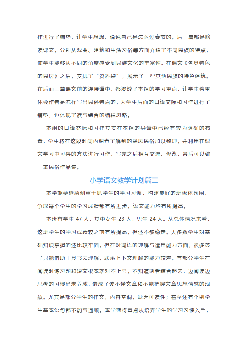 小学语文跨学科主题教学设计第8页