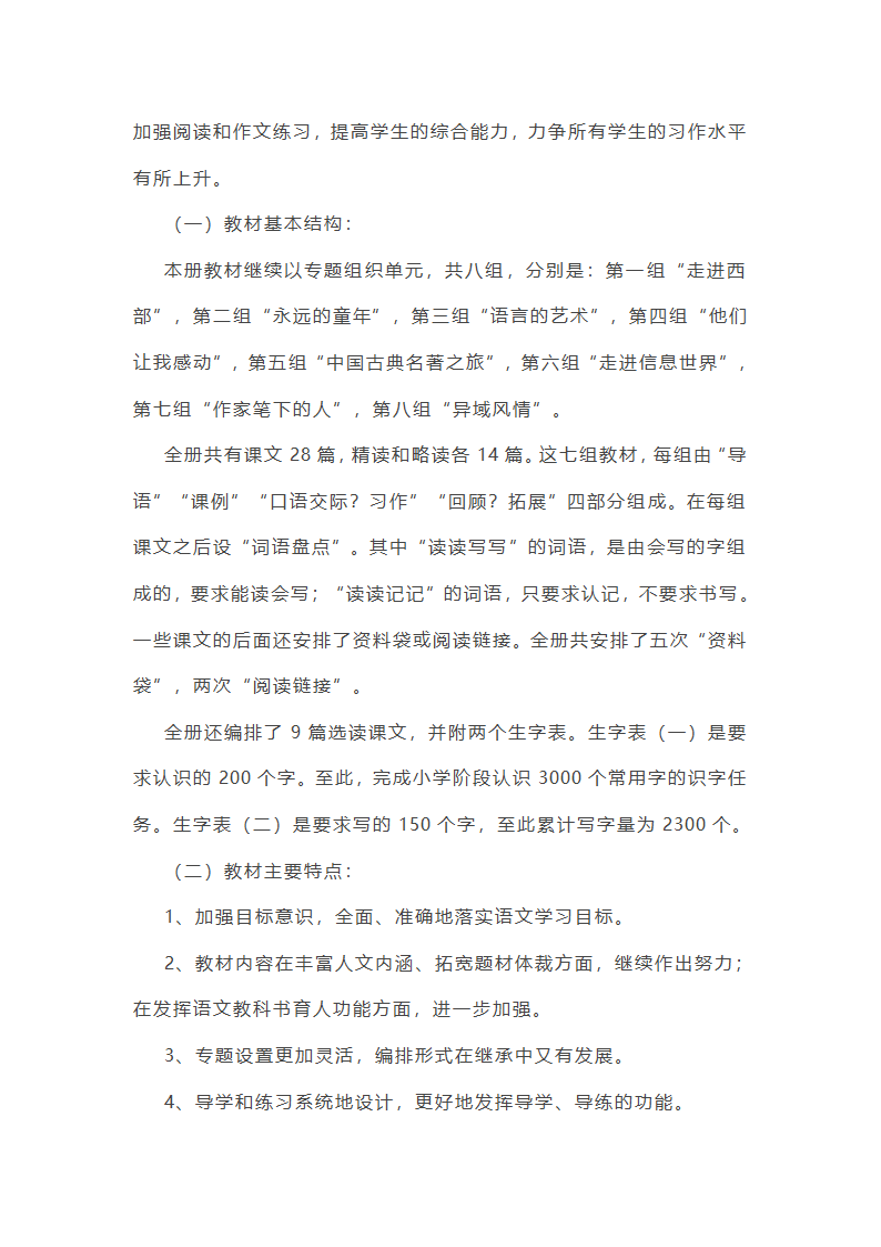小学语文跨学科主题教学设计第9页