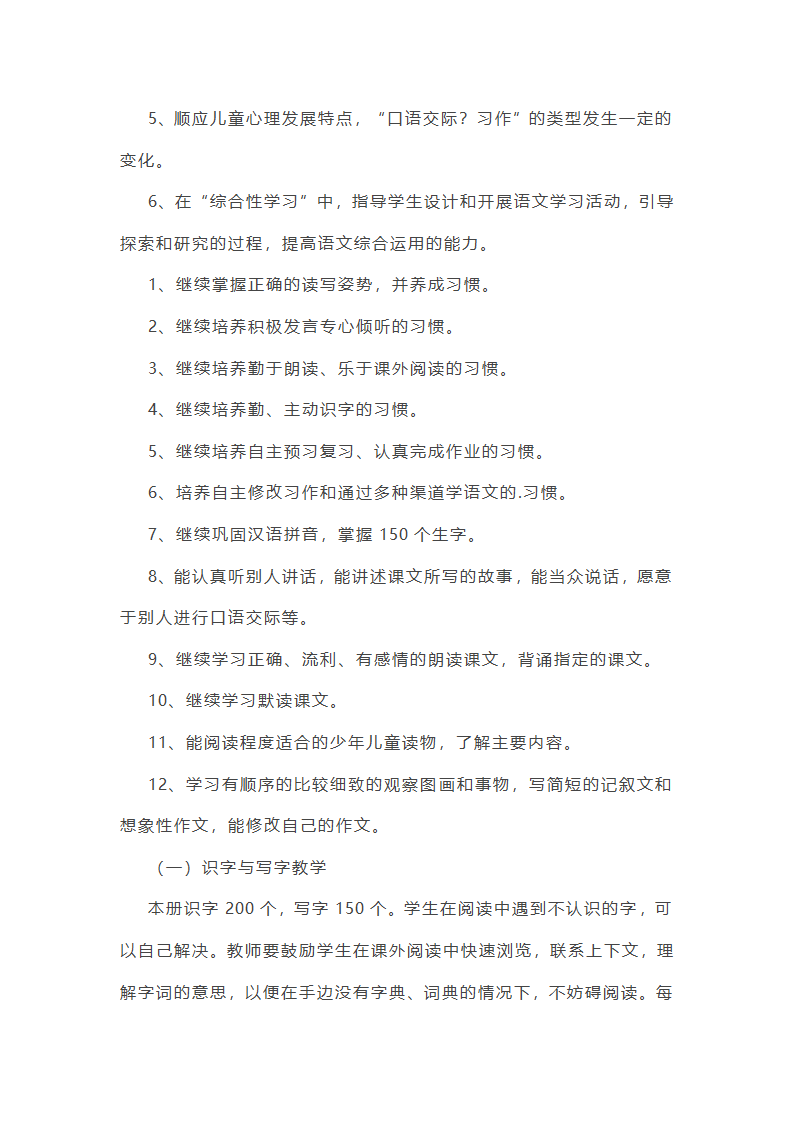 小学语文跨学科主题教学设计第10页