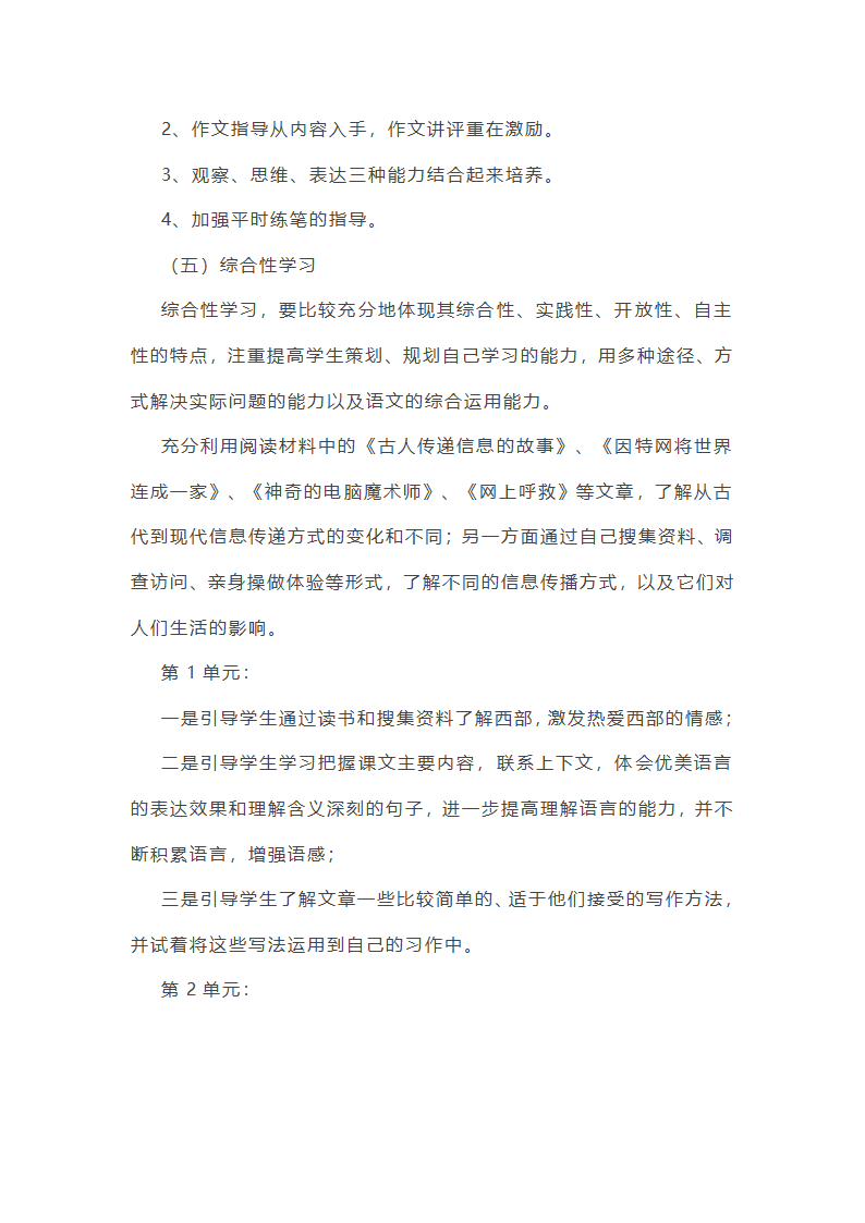 小学语文跨学科主题教学设计第12页