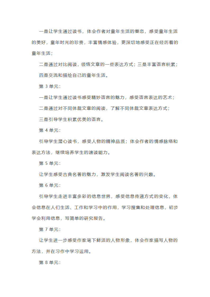 小学语文跨学科主题教学设计第13页