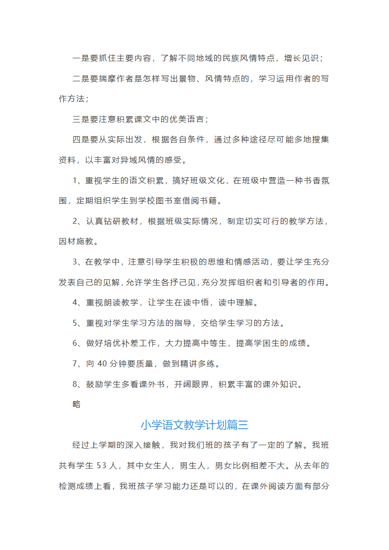 小学语文跨学科主题教学设计第14页