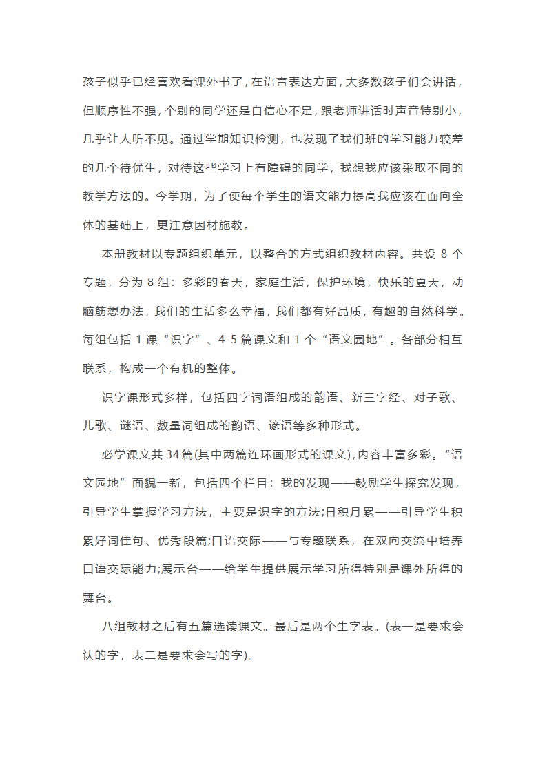 小学语文跨学科主题教学设计第15页