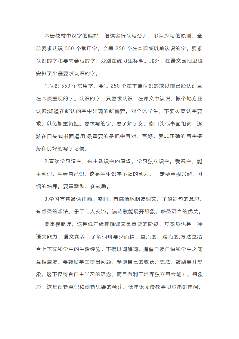 小学语文跨学科主题教学设计第16页