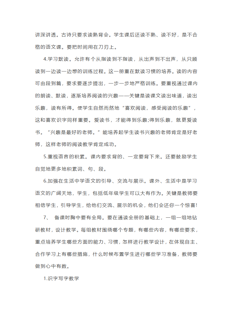 小学语文跨学科主题教学设计第17页