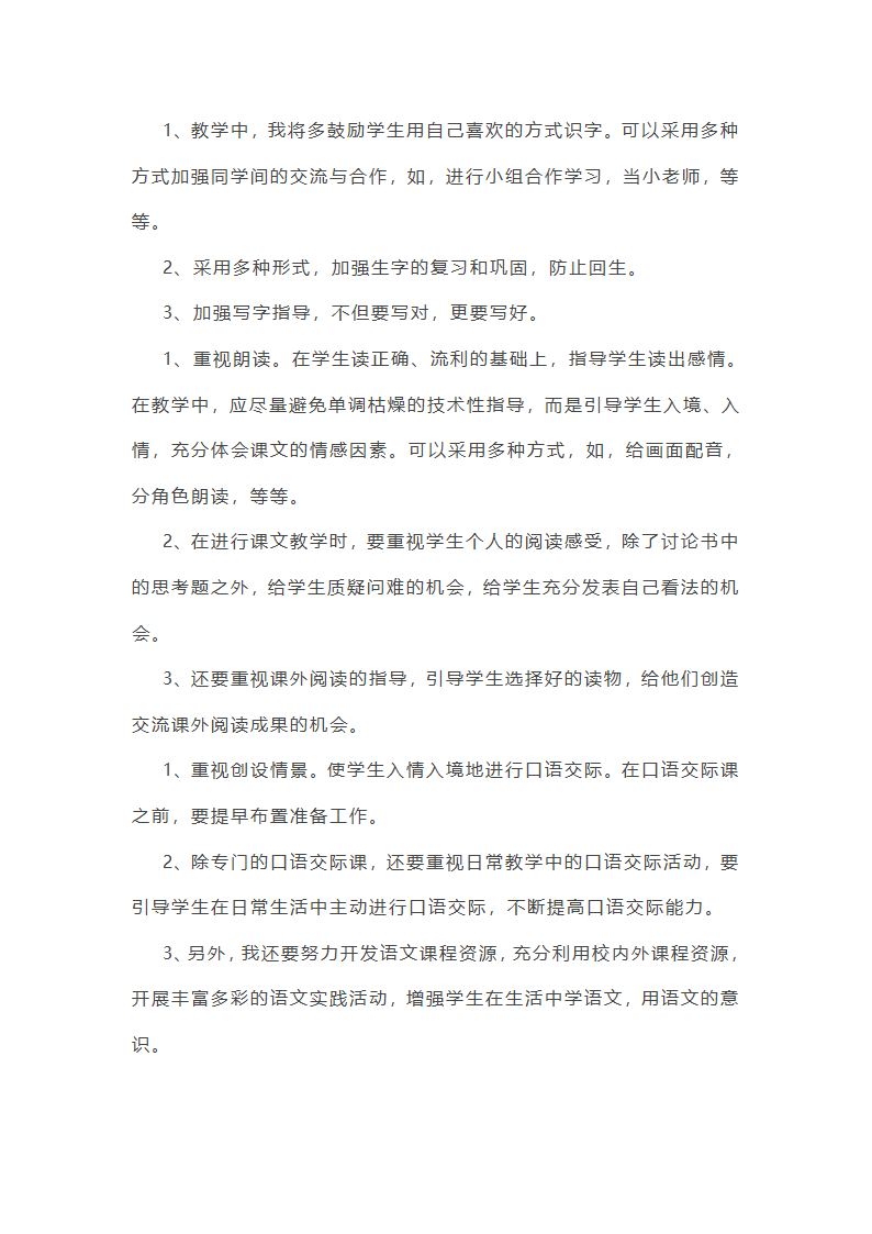 小学语文跨学科主题教学设计第18页