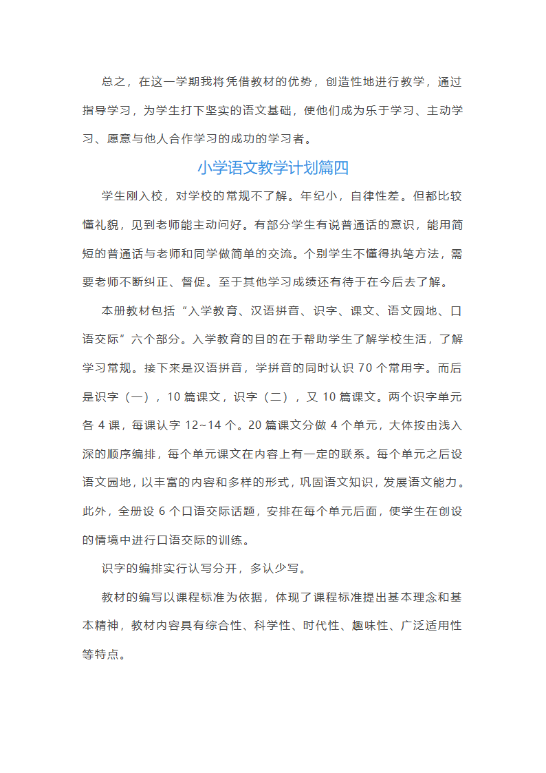 小学语文跨学科主题教学设计第19页