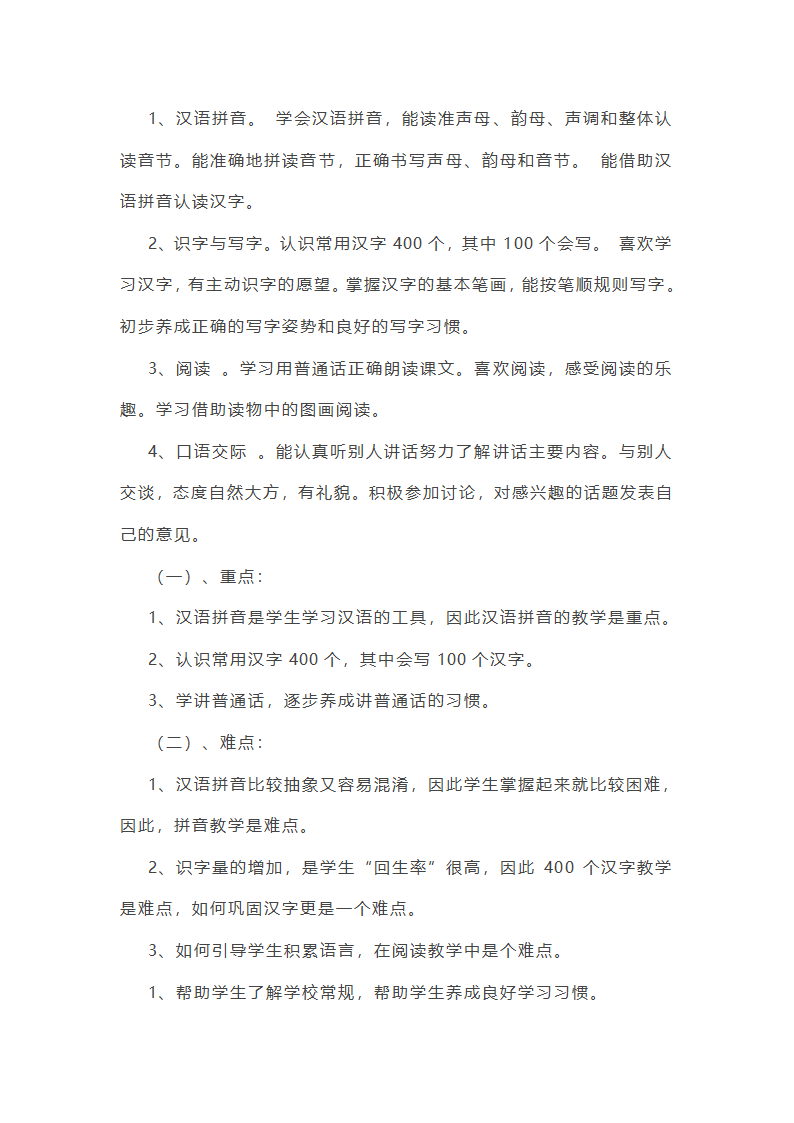 小学语文跨学科主题教学设计第20页