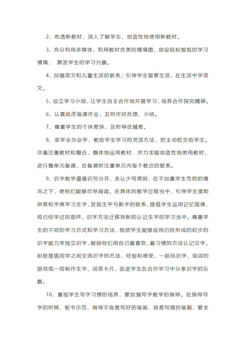 小学语文跨学科主题教学设计第21页