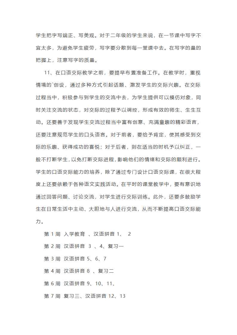 小学语文跨学科主题教学设计第22页