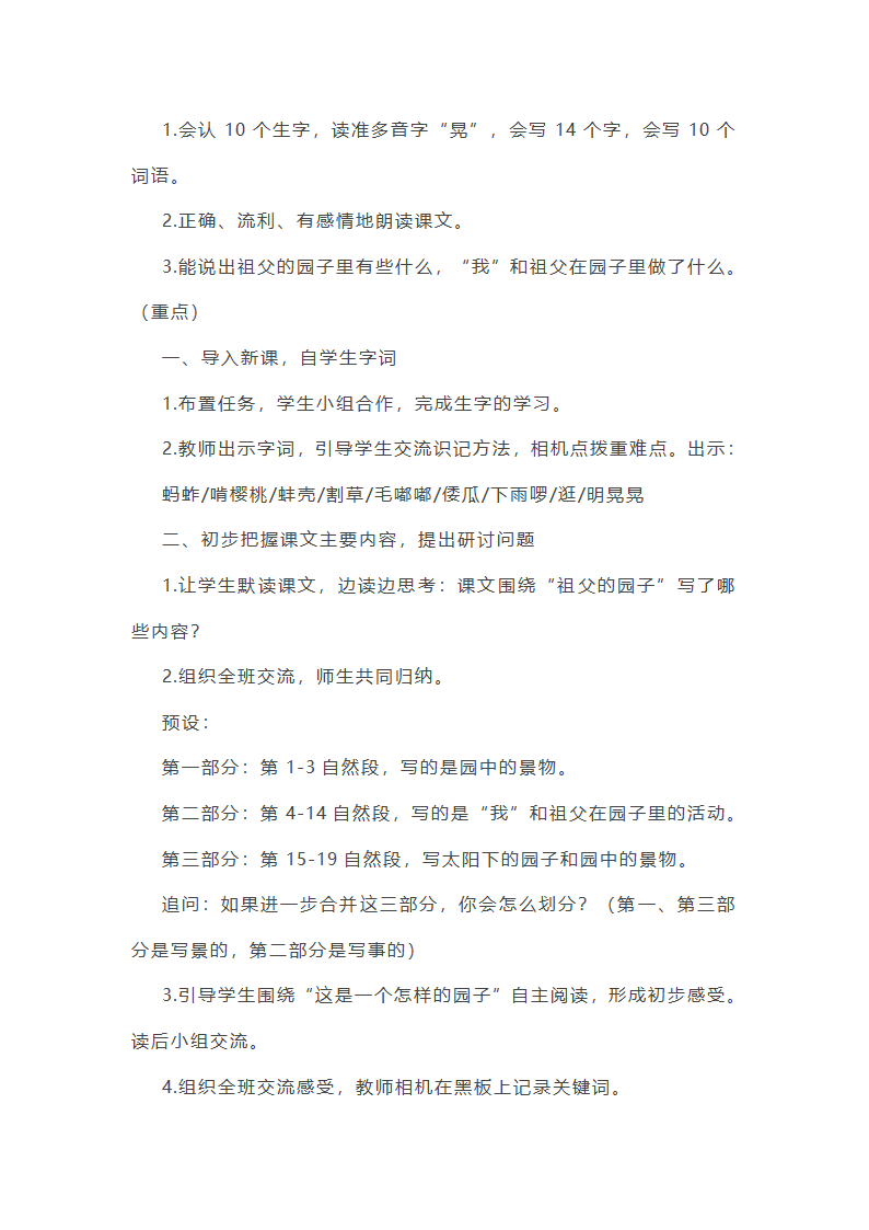 小学语文跨学科主题教学设计第24页