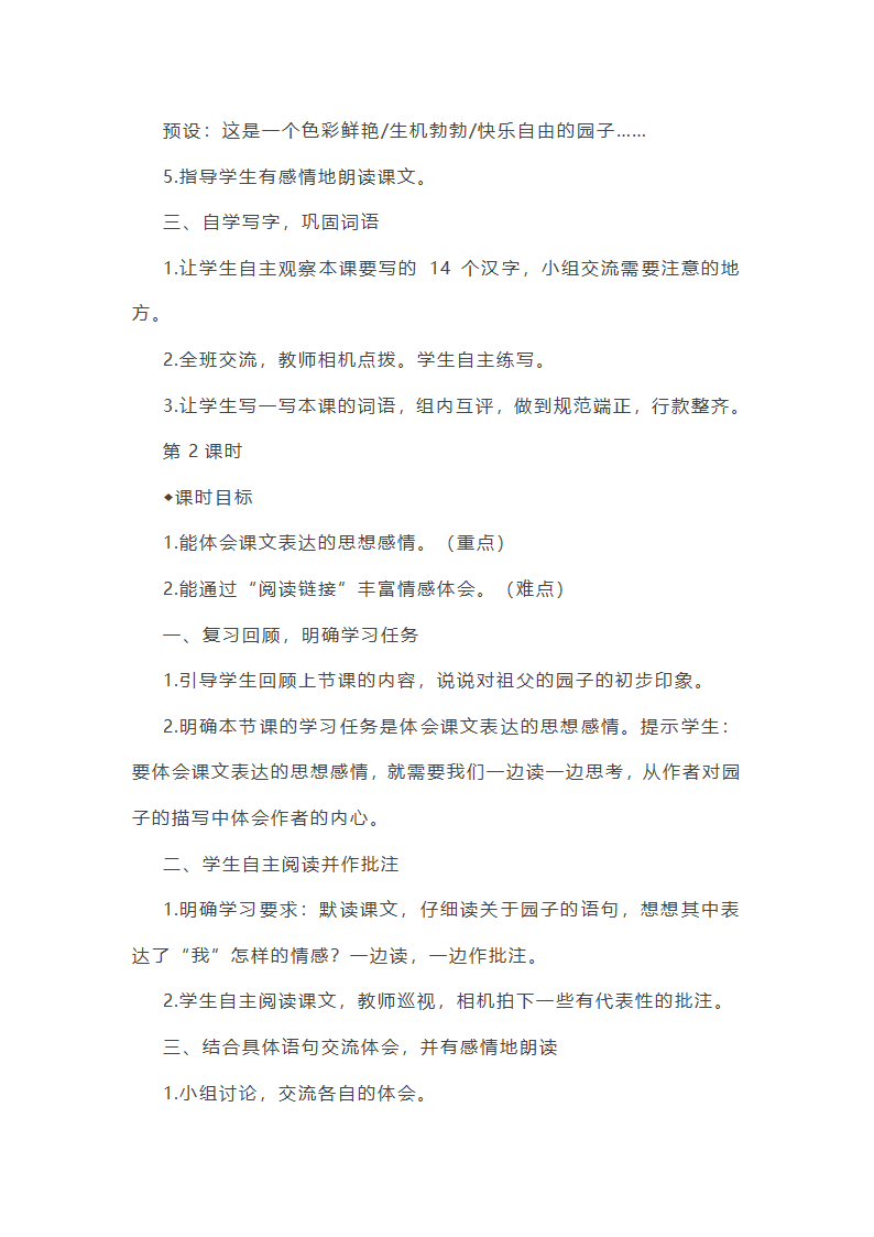 小学语文跨学科主题教学设计第25页
