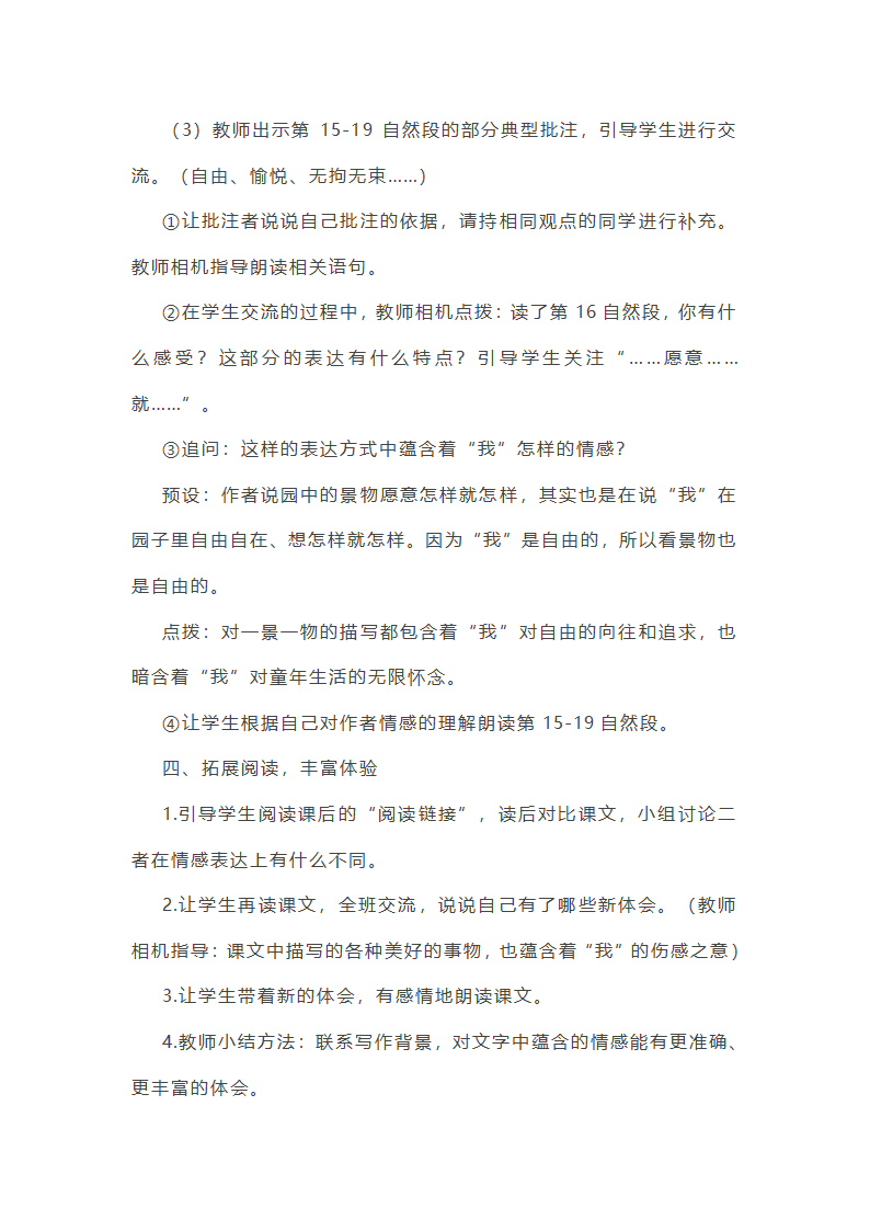 小学语文跨学科主题教学设计第27页