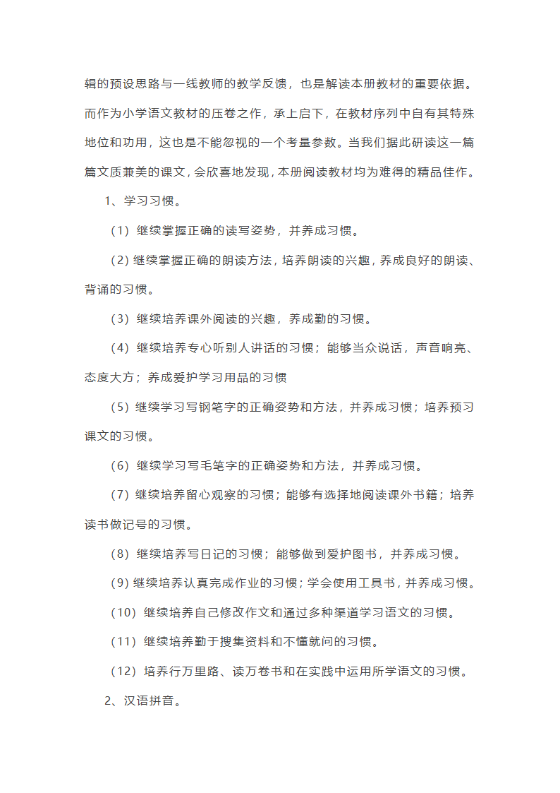 小学语文跨学科主题教学设计第29页
