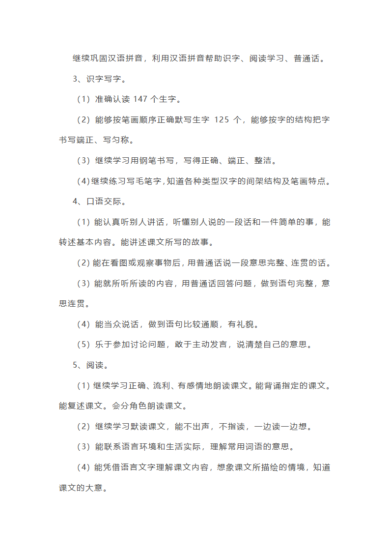 小学语文跨学科主题教学设计第30页
