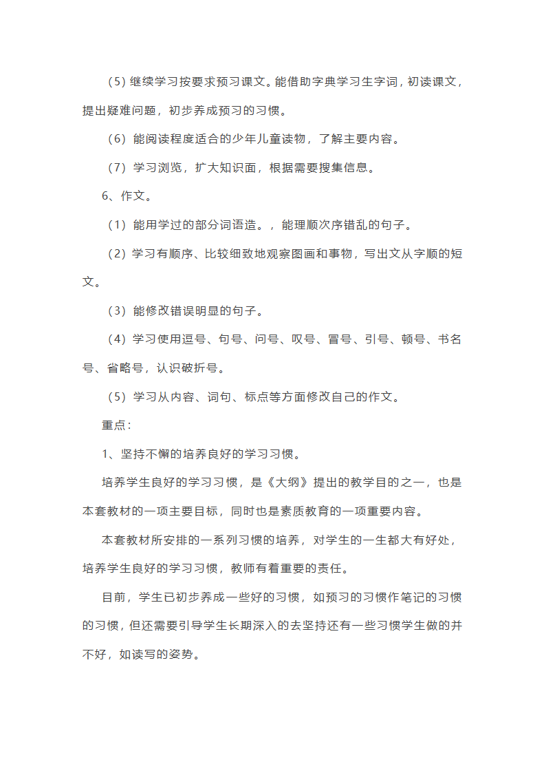 小学语文跨学科主题教学设计第31页