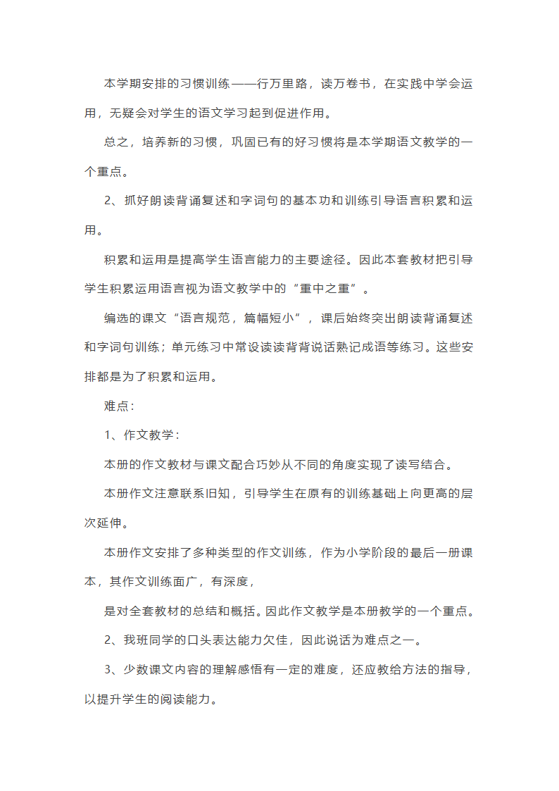 小学语文跨学科主题教学设计第32页