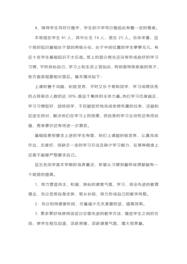 小学语文跨学科主题教学设计第33页