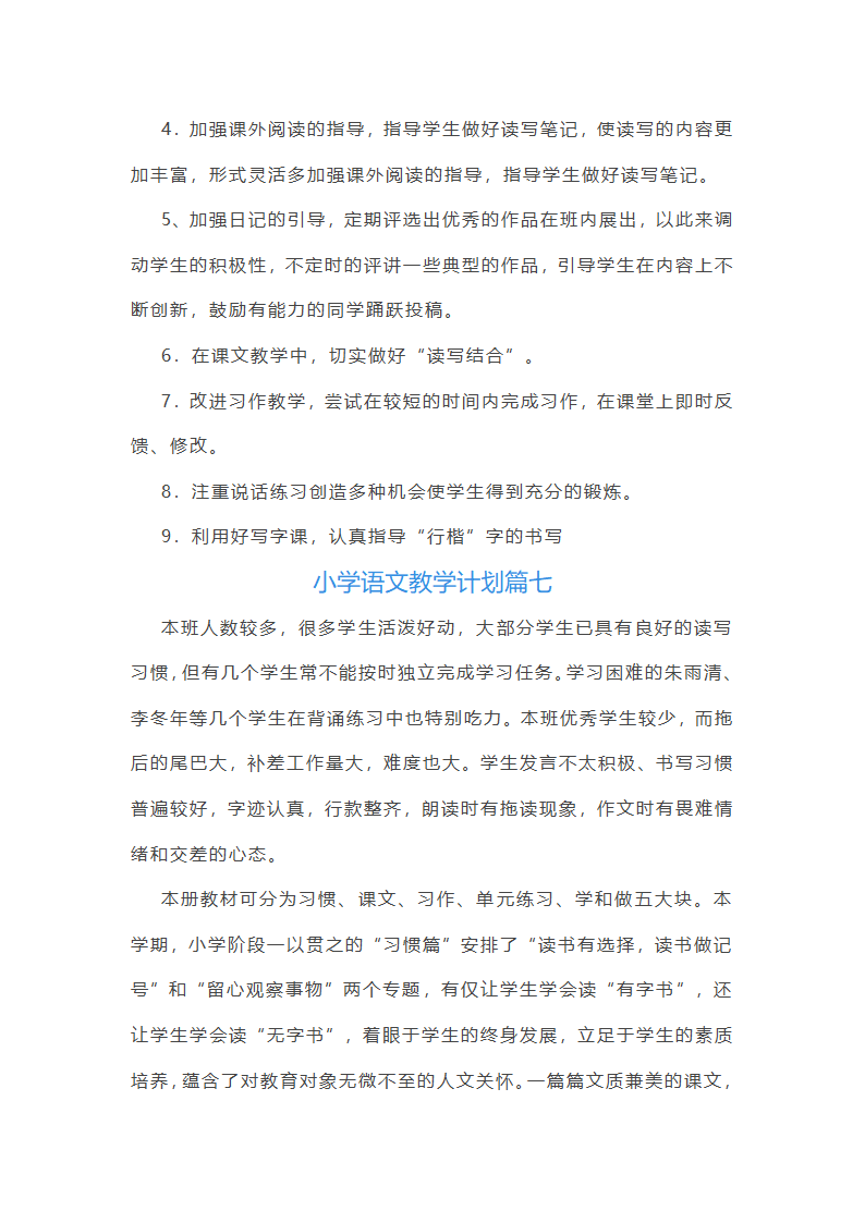 小学语文跨学科主题教学设计第34页