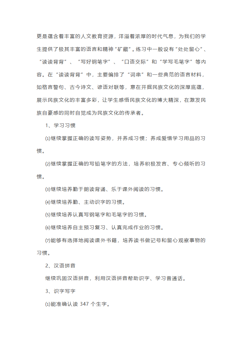 小学语文跨学科主题教学设计第35页