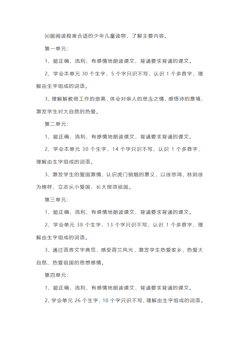 小学语文跨学科主题教学设计第37页