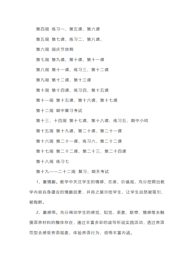 小学语文跨学科主题教学设计第39页