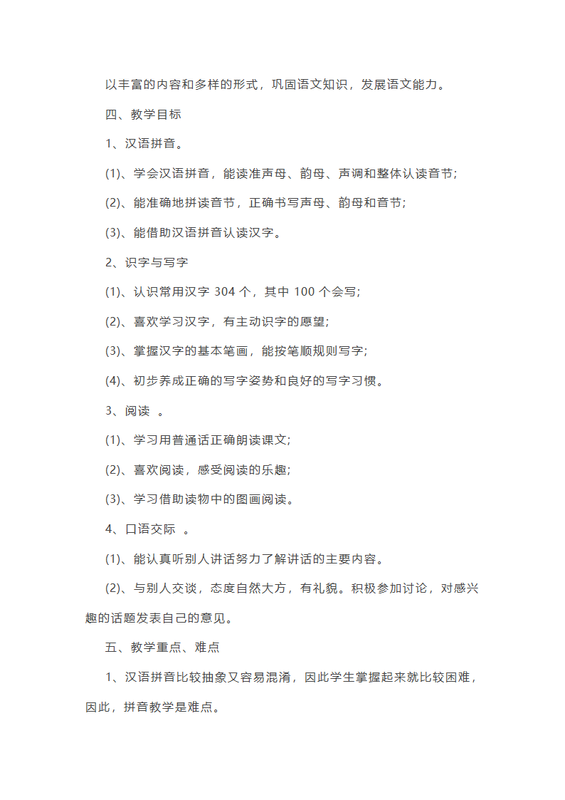 小学语文跨学科主题教学设计第41页