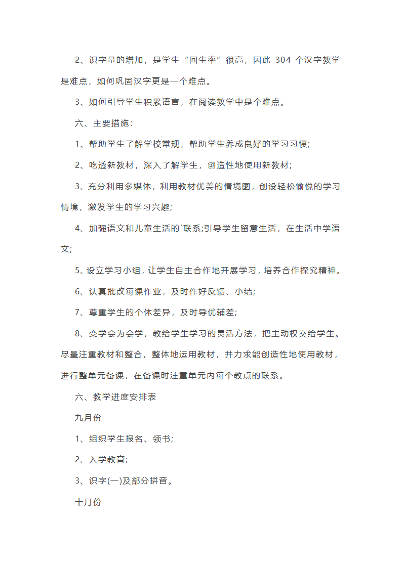 小学语文跨学科主题教学设计第42页