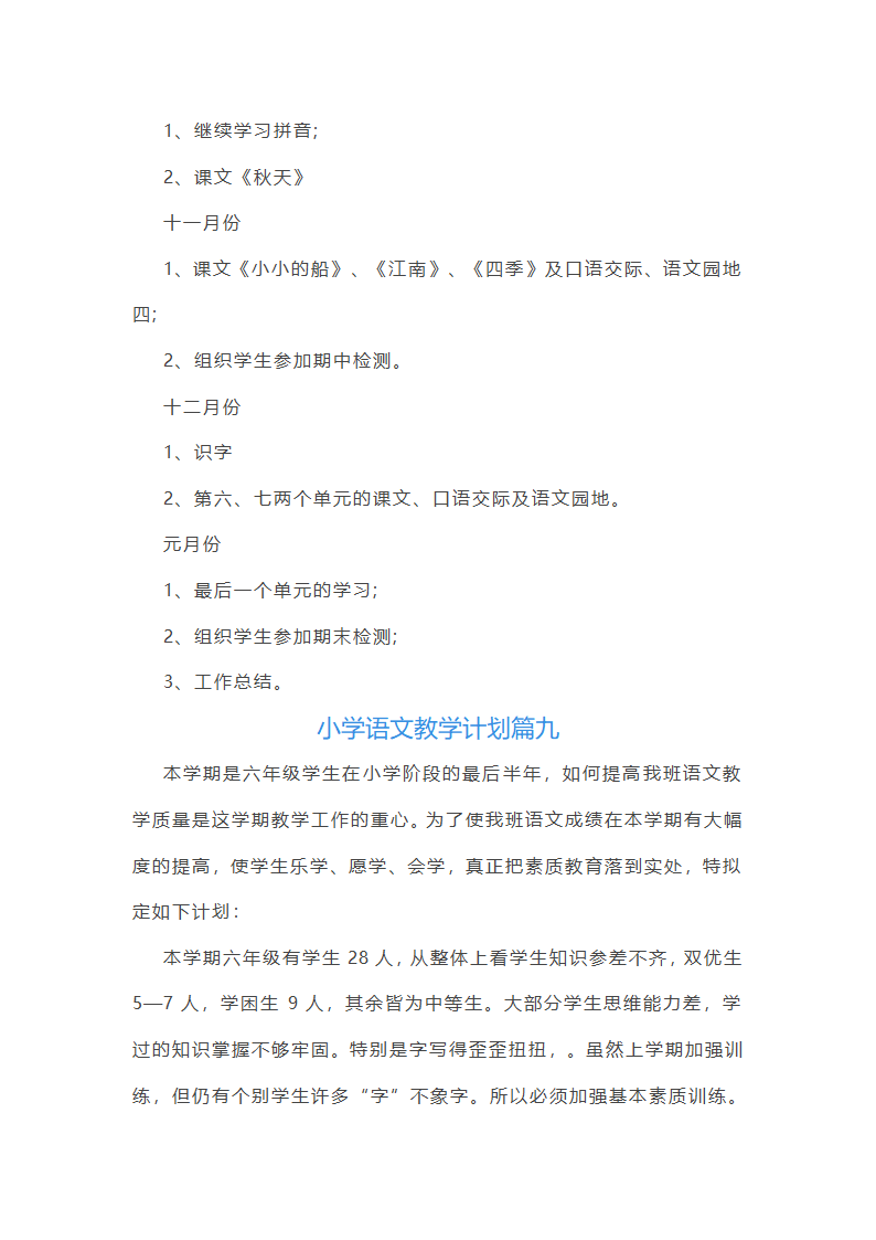 小学语文跨学科主题教学设计第43页
